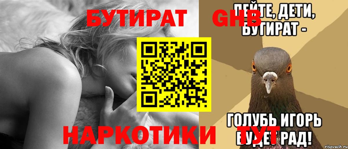 Бутират оксибутират Беслан