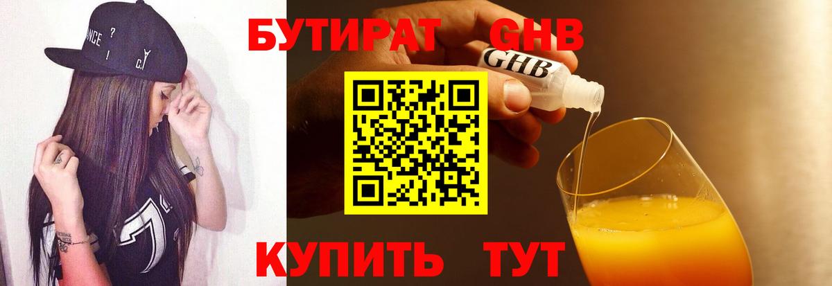 БУТИРАТ жидкий экстази  Вход с VPN  Беслан 