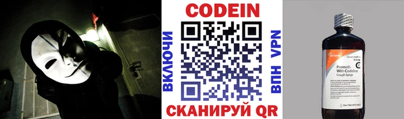 Codein напиток Lean (лин)  Беслан 