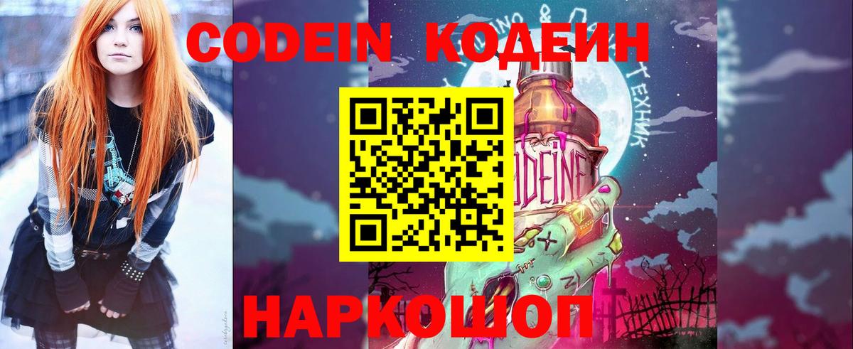 Кодеиновый сироп Lean напиток Lean (лин)  Вход с VPN  Беслан  Кодеин Purple Drank 
