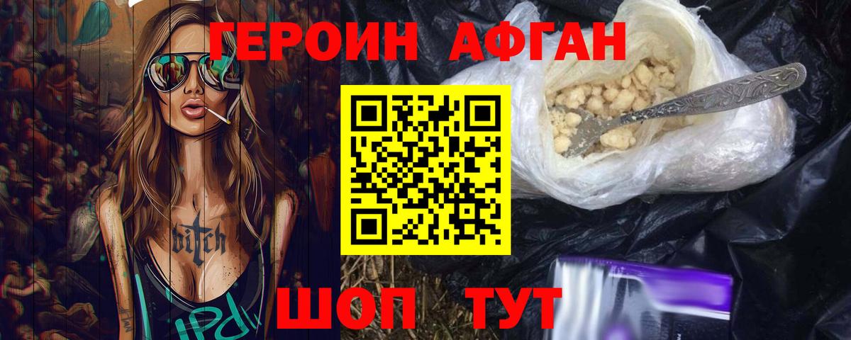 Героин  Вход с VPN  Беслан  Героин афганец 
