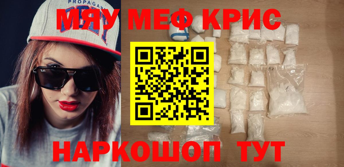 МЕФ  купить наркотик  Вход с VPN  МЯУ-МЯУ мяу мяу  Беслан  МЕФ 