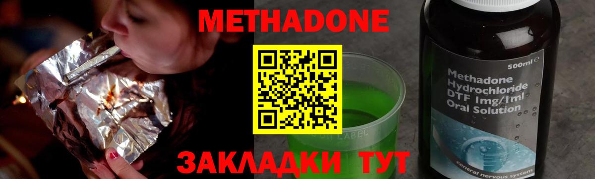 МЕТАДОН мёд  Вход с VPN  кракен как зайти  МЕТАДОН methadone  Беслан 